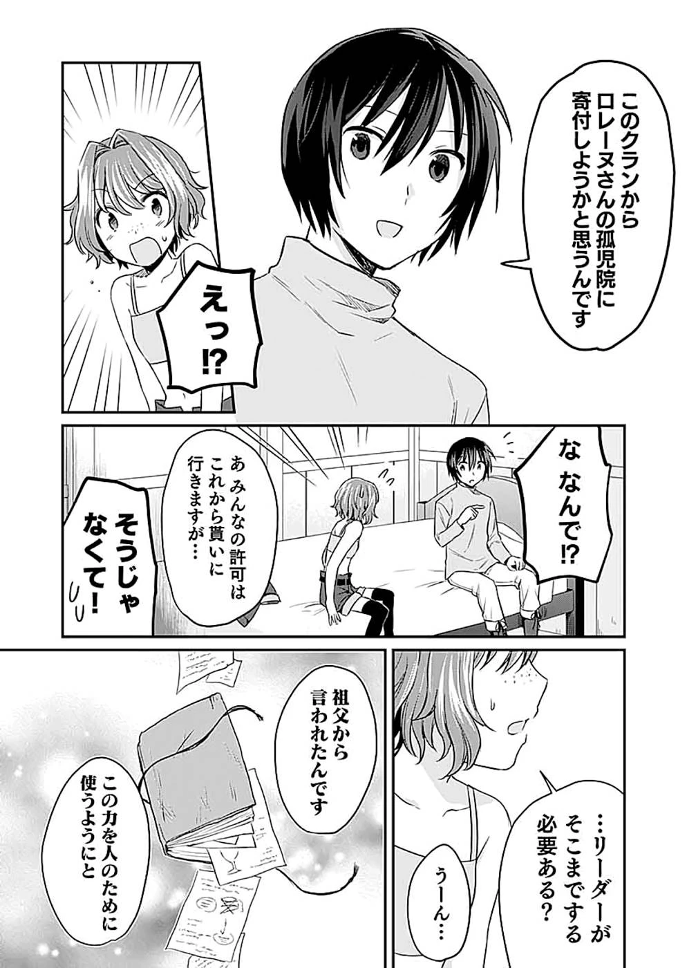 白のネクロマンサー ～死霊王への道～ 第13話 - 24