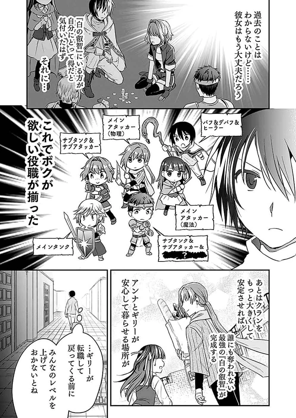 白のネクロマンサー ～死霊王への道～ 第13話 - 28