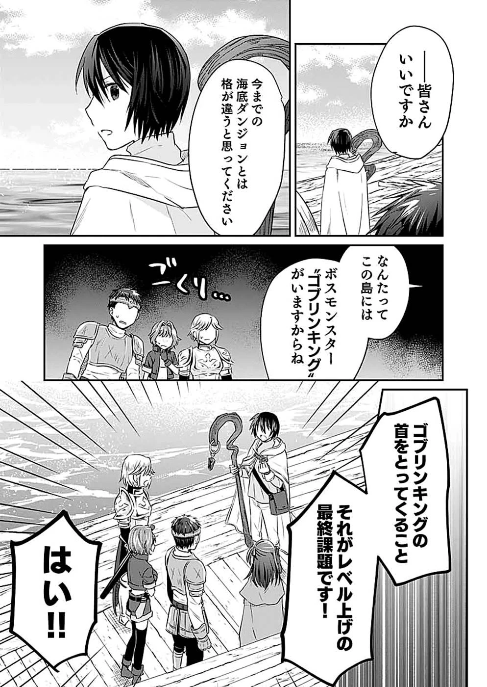 白のネクロマンサー ～死霊王への道～ 第13話 - 31