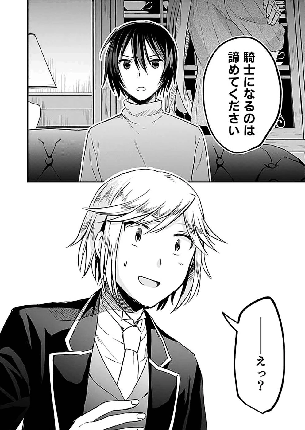 白のネクロマンサー ～死霊王への道～ 第12話 - 10