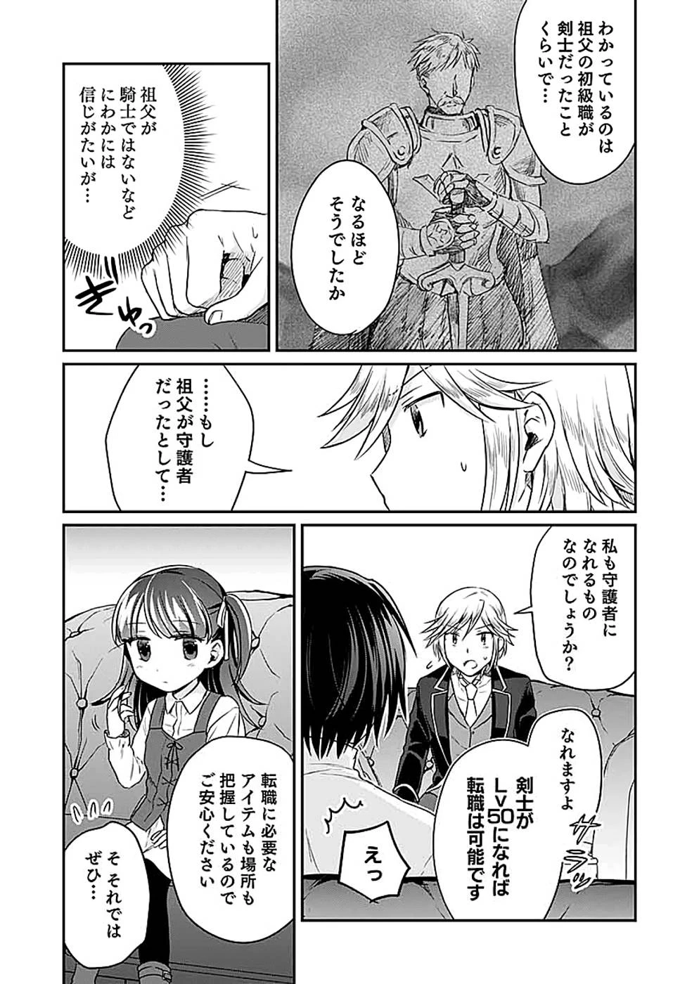 白のネクロマンサー ～死霊王への道～ 第12話 - 13