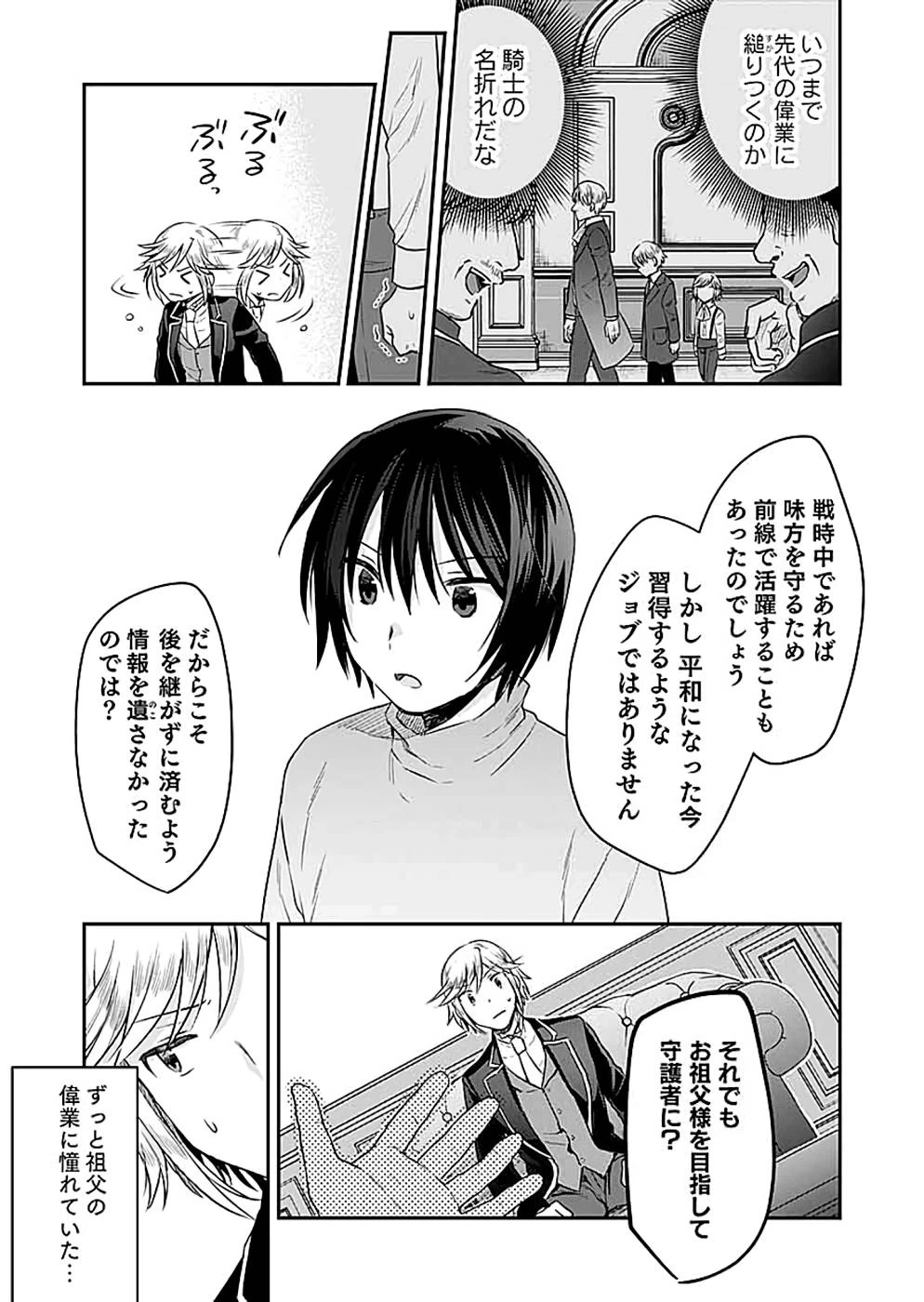 白のネクロマンサー ～死霊王への道～ 第12話 - 15