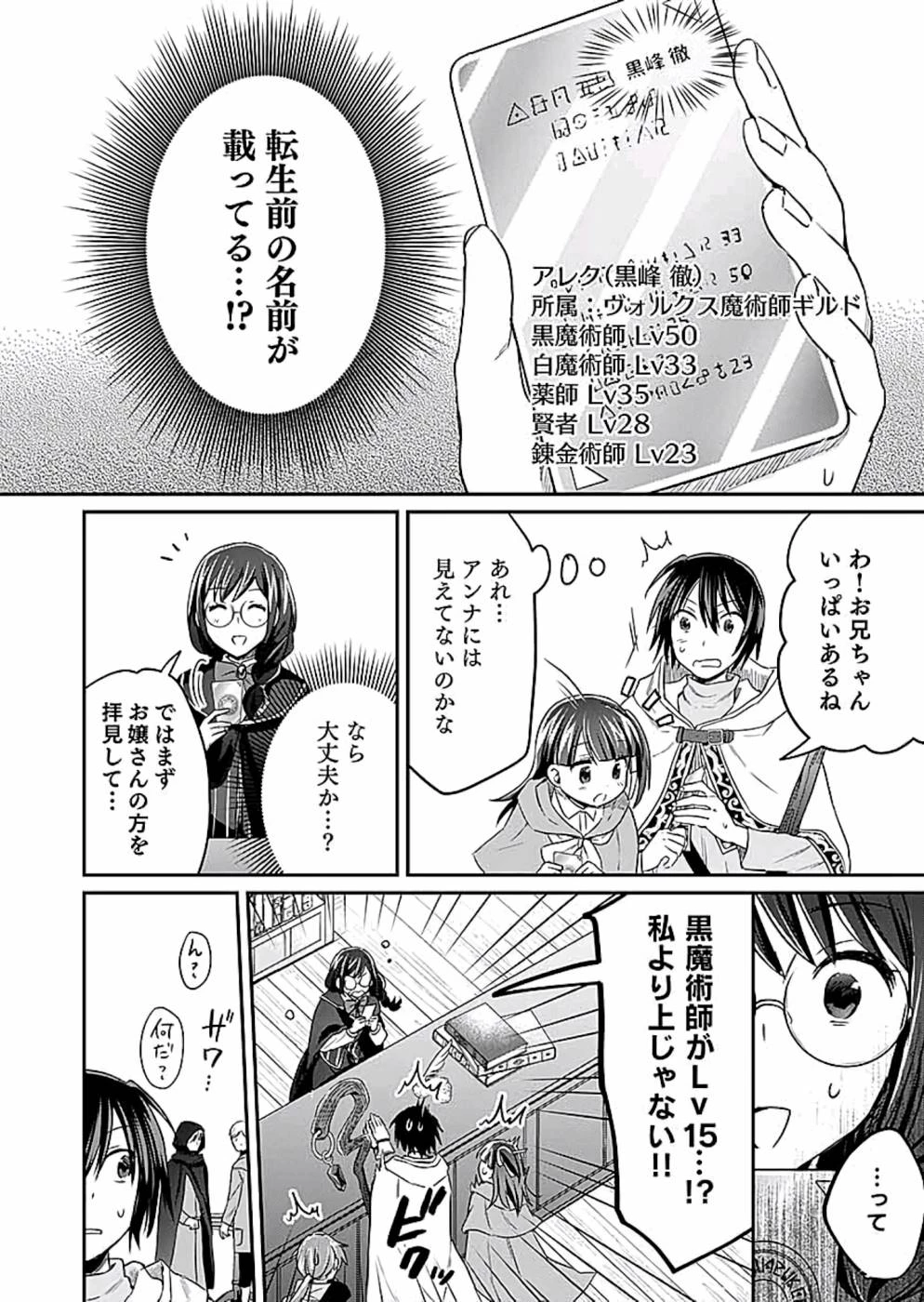 白のネクロマンサー ～死霊王への道～ 第10話 - 10