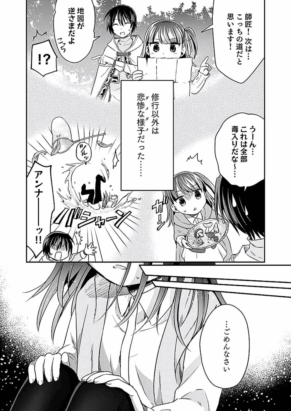 白のネクロマンサー ～死霊王への道～ 第9話 - 2