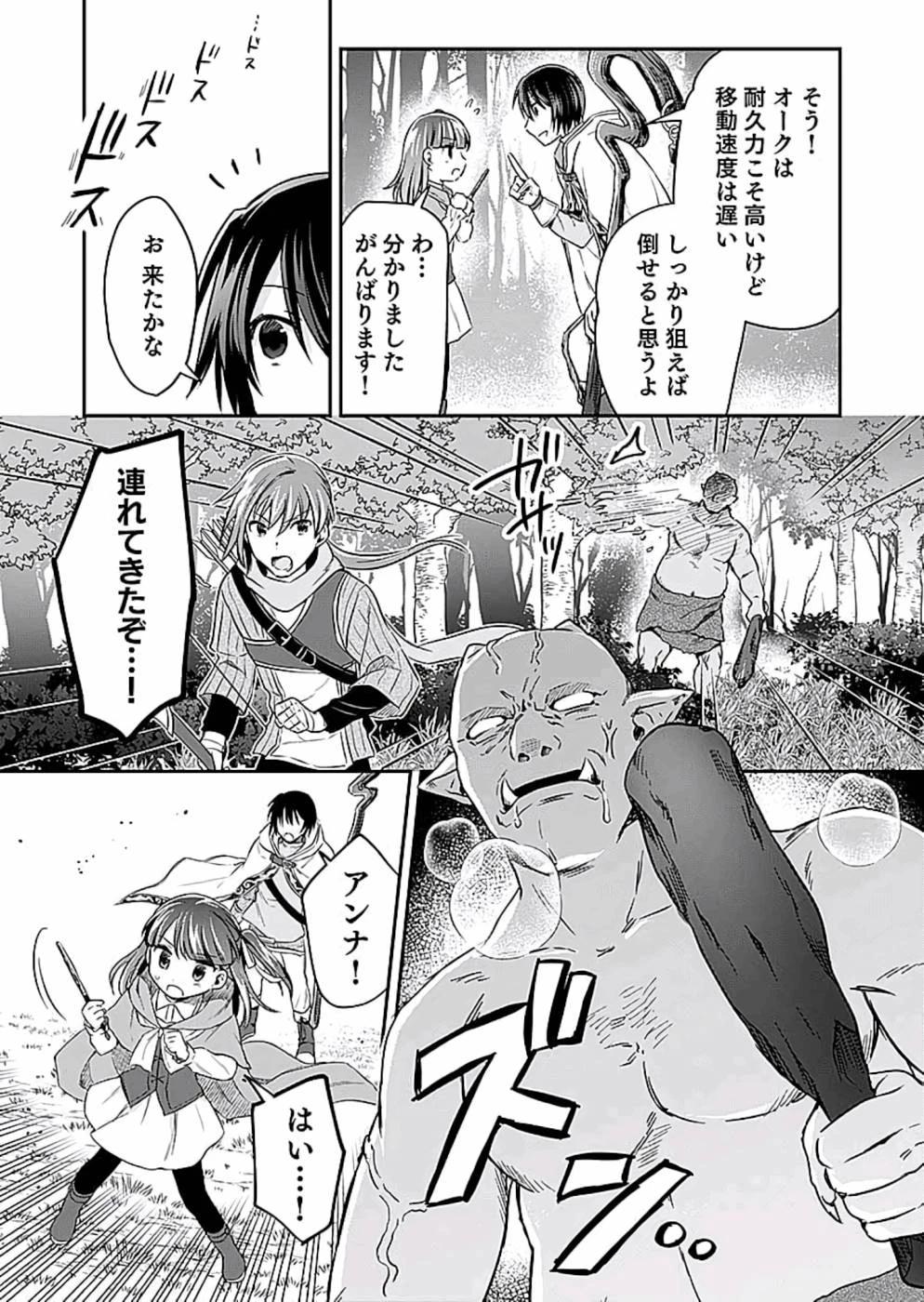 白のネクロマンサー ～死霊王への道～ 第9話 - 9