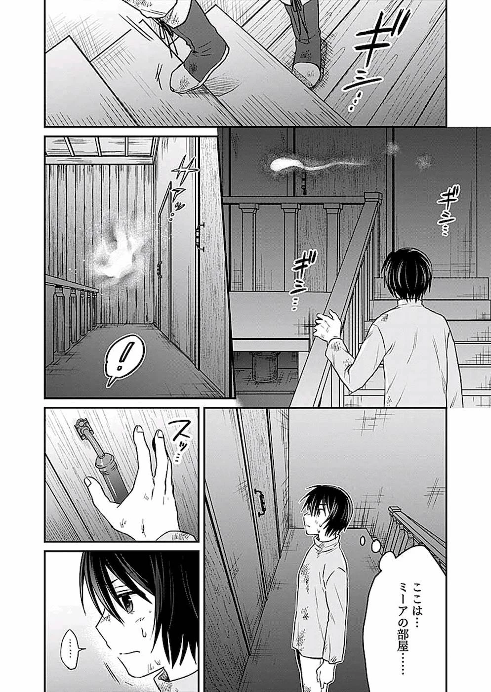 白のネクロマンサー ～死霊王への道～ 第8話 - 8