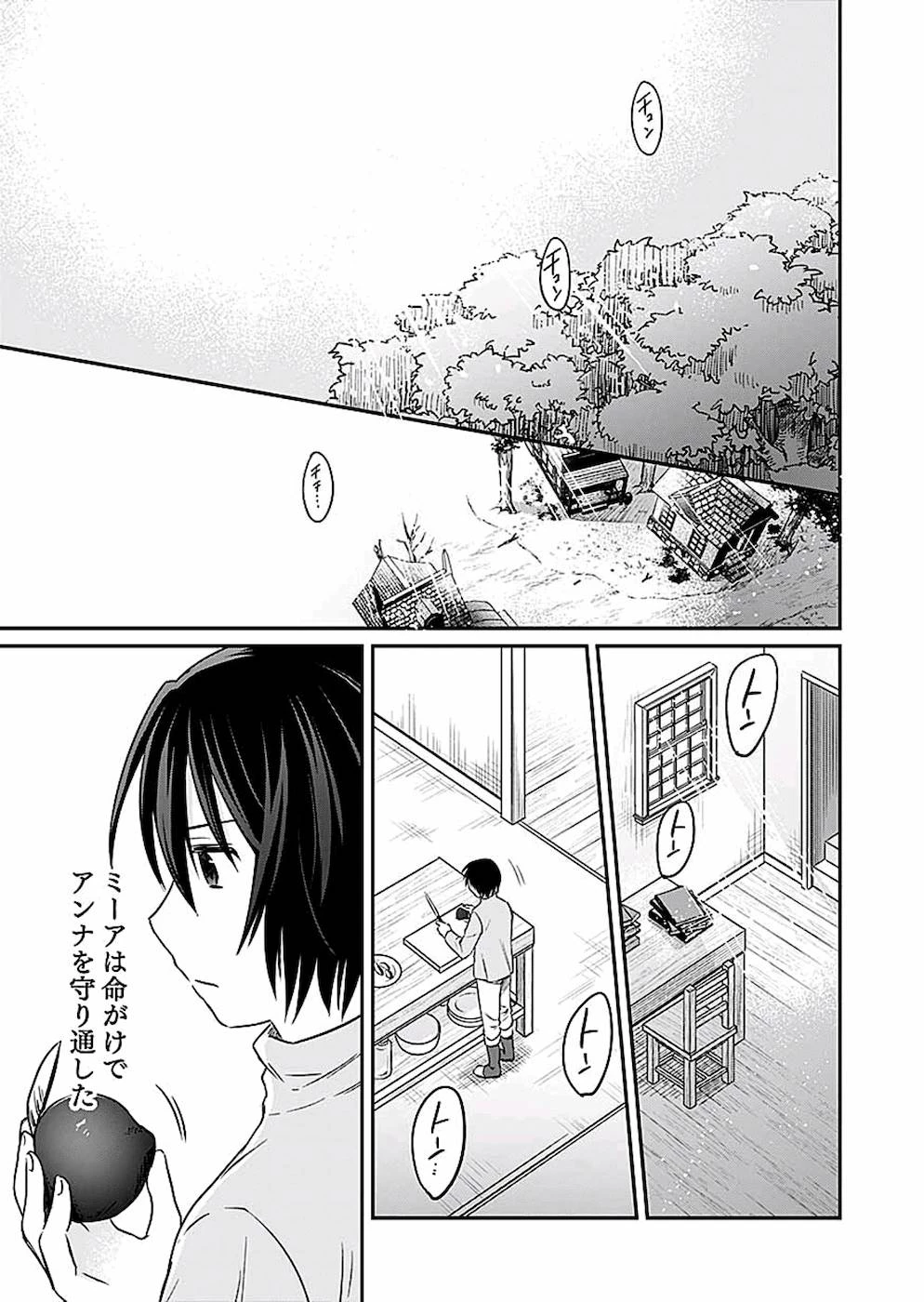 白のネクロマンサー ～死霊王への道～ 第8話 - 13