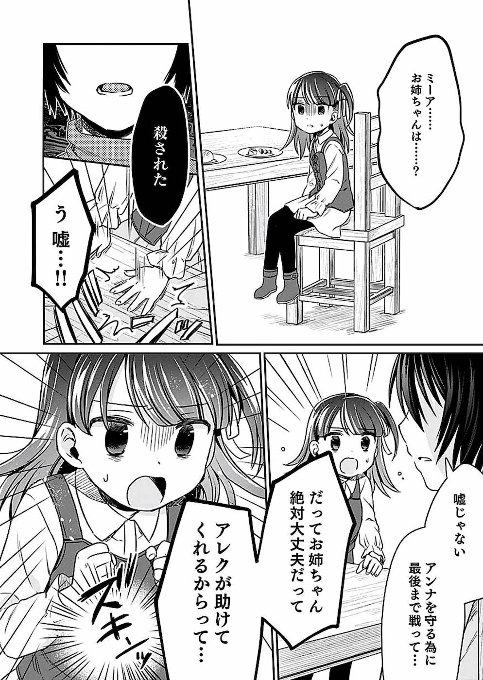 白のネクロマンサー ～死霊王への道～ 第8話 - 18