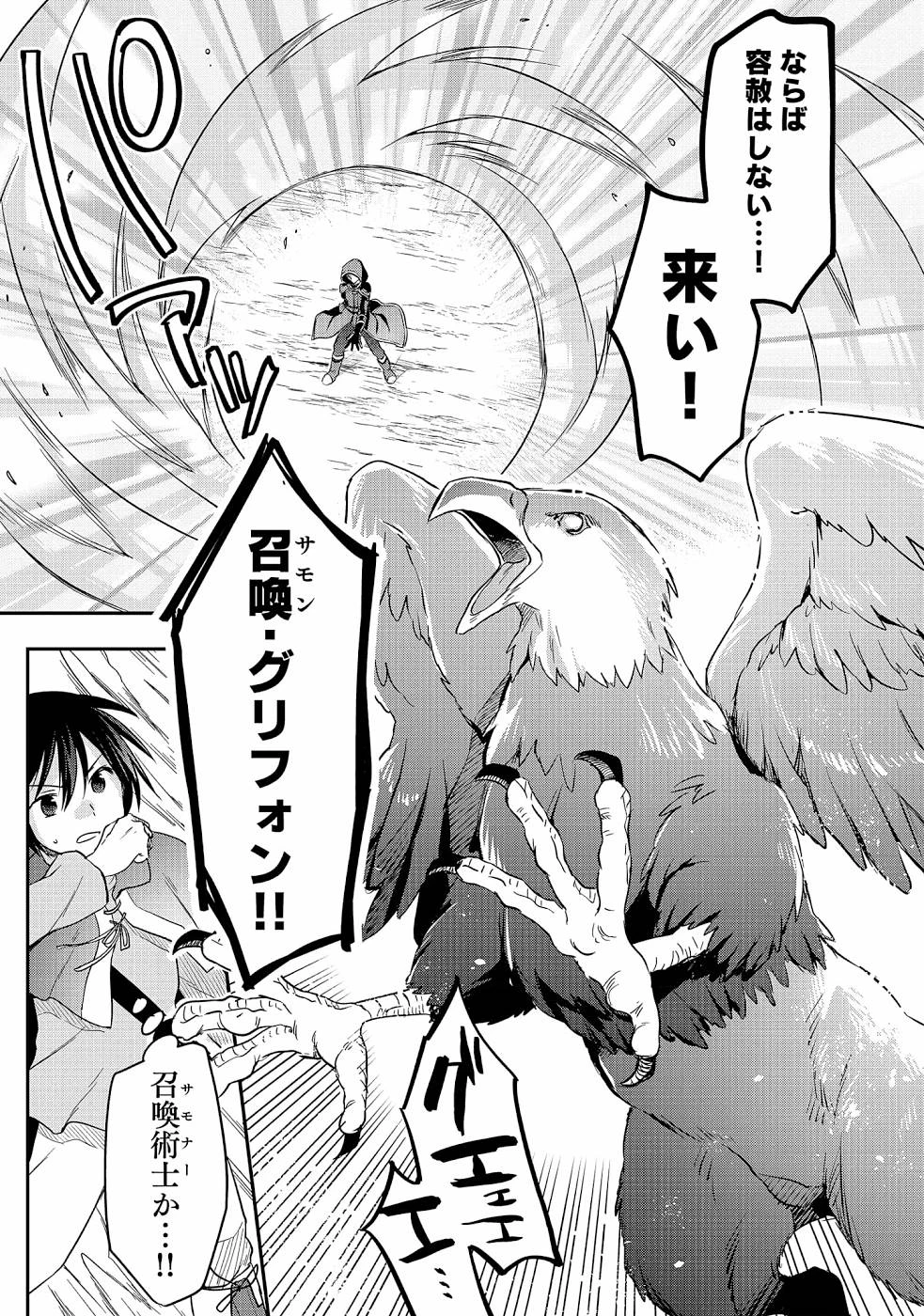 白のネクロマンサー ～死霊王への道～ 第6話 - 7