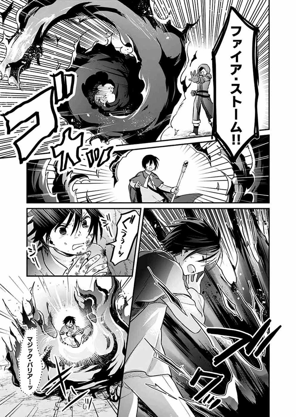 白のネクロマンサー ～死霊王への道～ 第6話 - 15