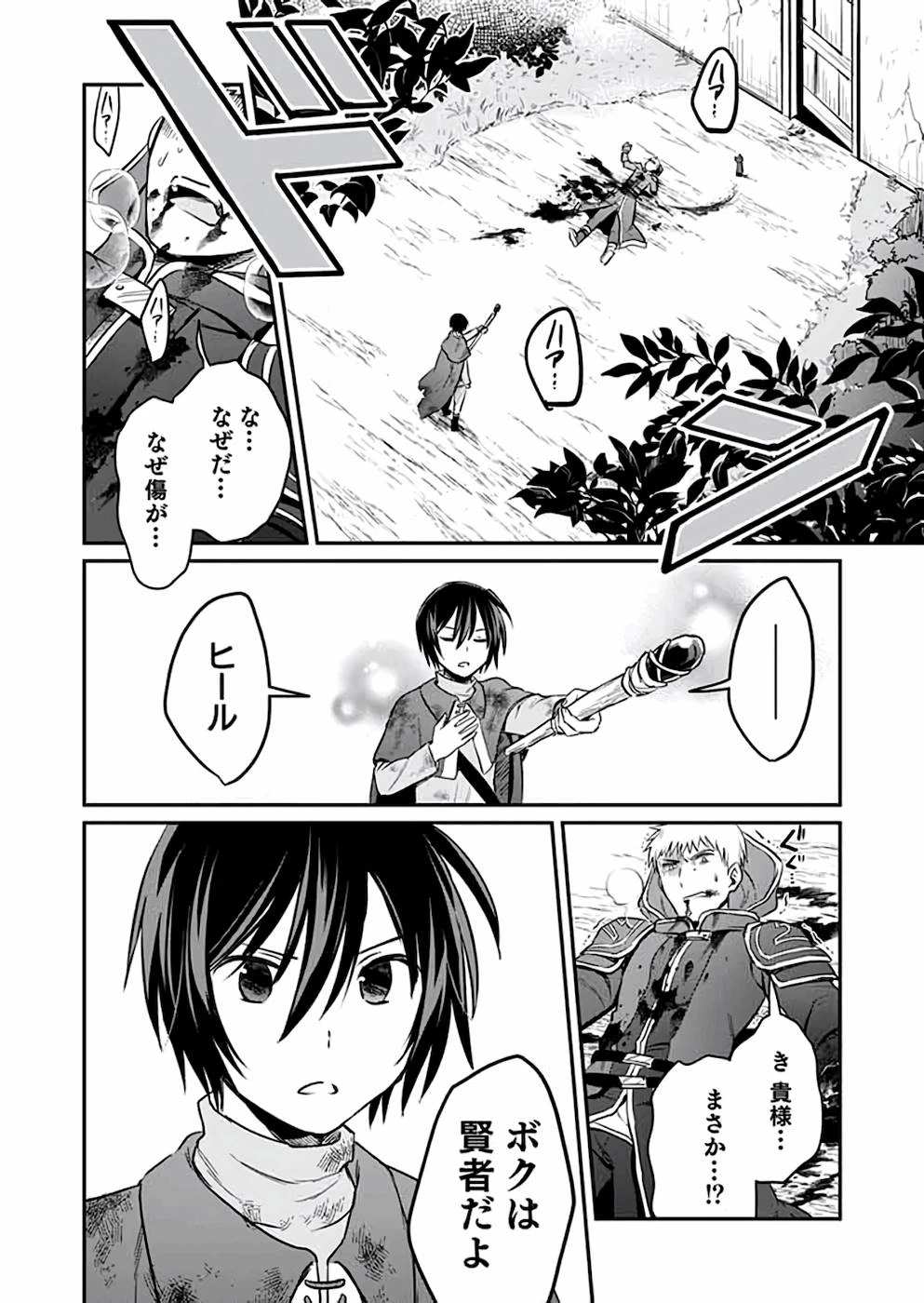 白のネクロマンサー ～死霊王への道～ 第6話 - 22