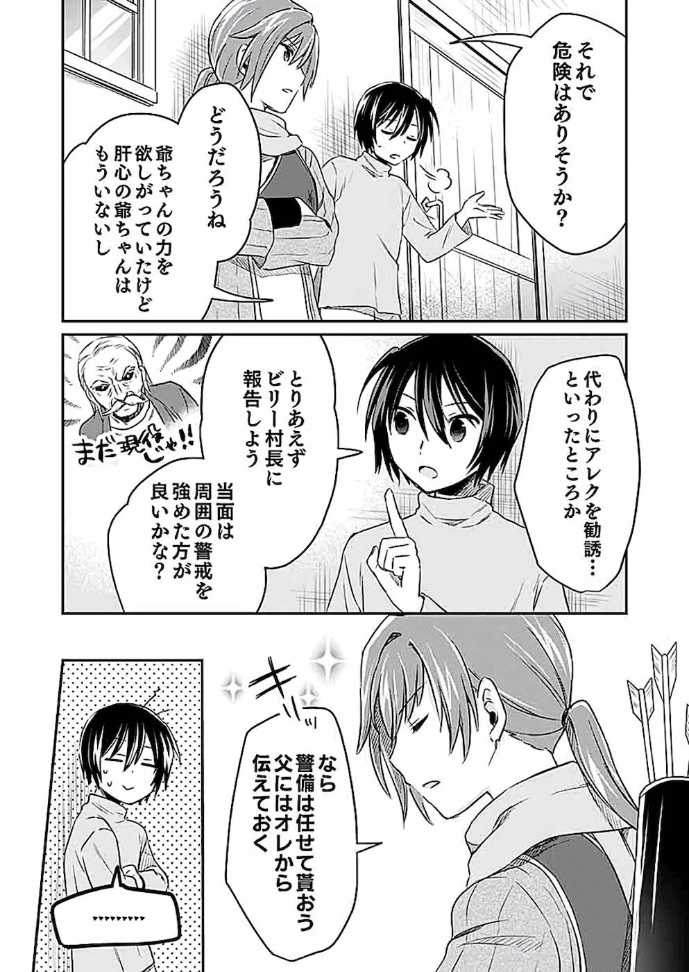 白のネクロマンサー ～死霊王への道～ 第5話 - 27