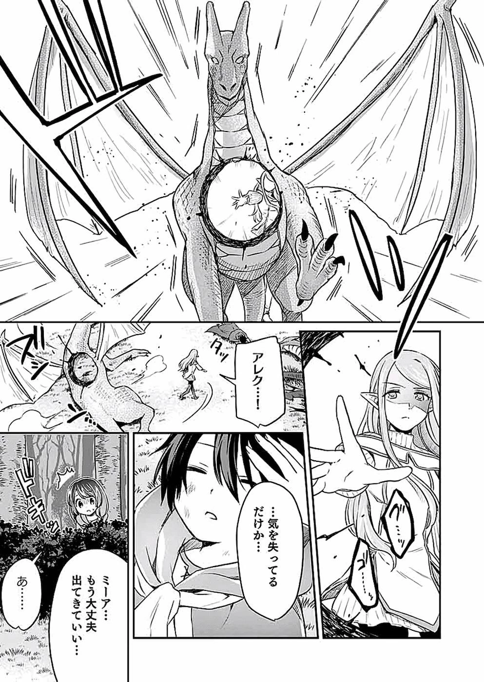 白のネクロマンサー ～死霊王への道～ 第4話 - 29