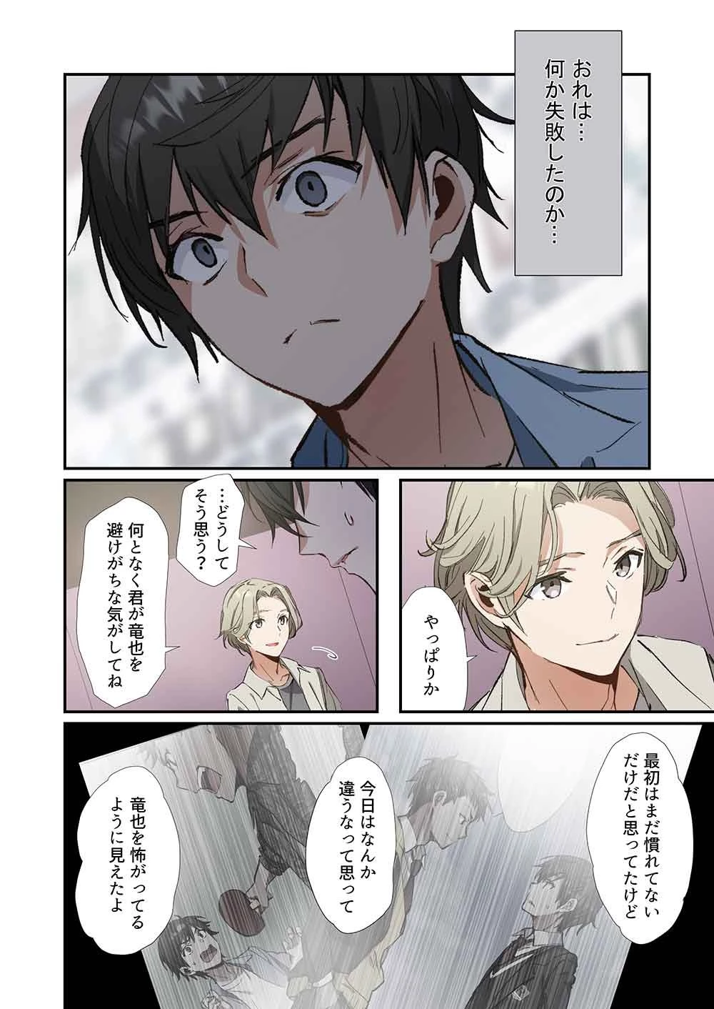 灰原くんの強くて青春ニューゲーム 第7話 - 2