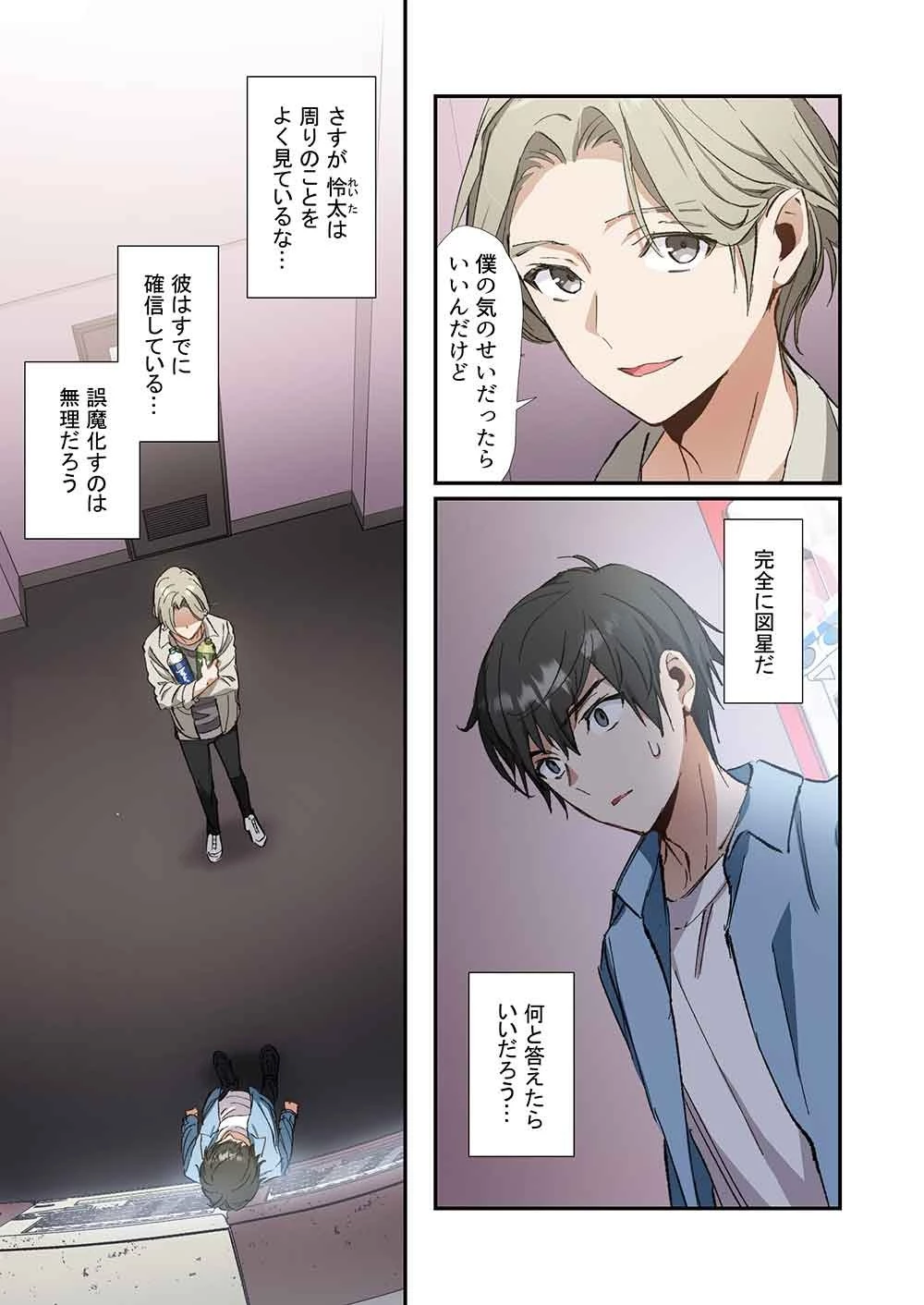 灰原くんの強くて青春ニューゲーム 第7話 - 3