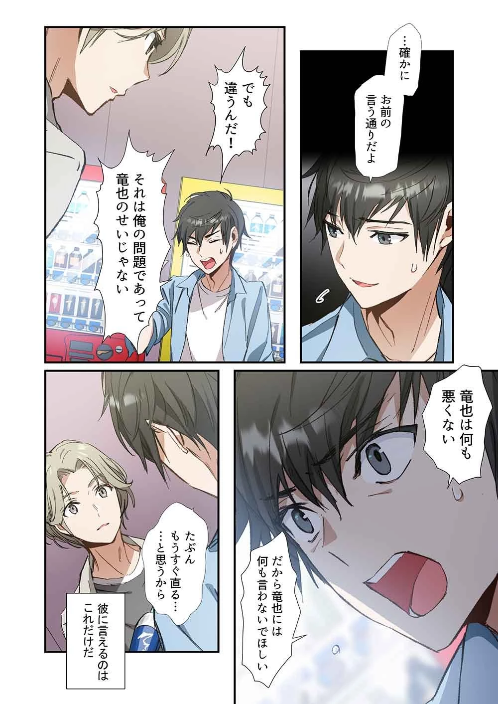 灰原くんの強くて青春ニューゲーム 第7話 - 4