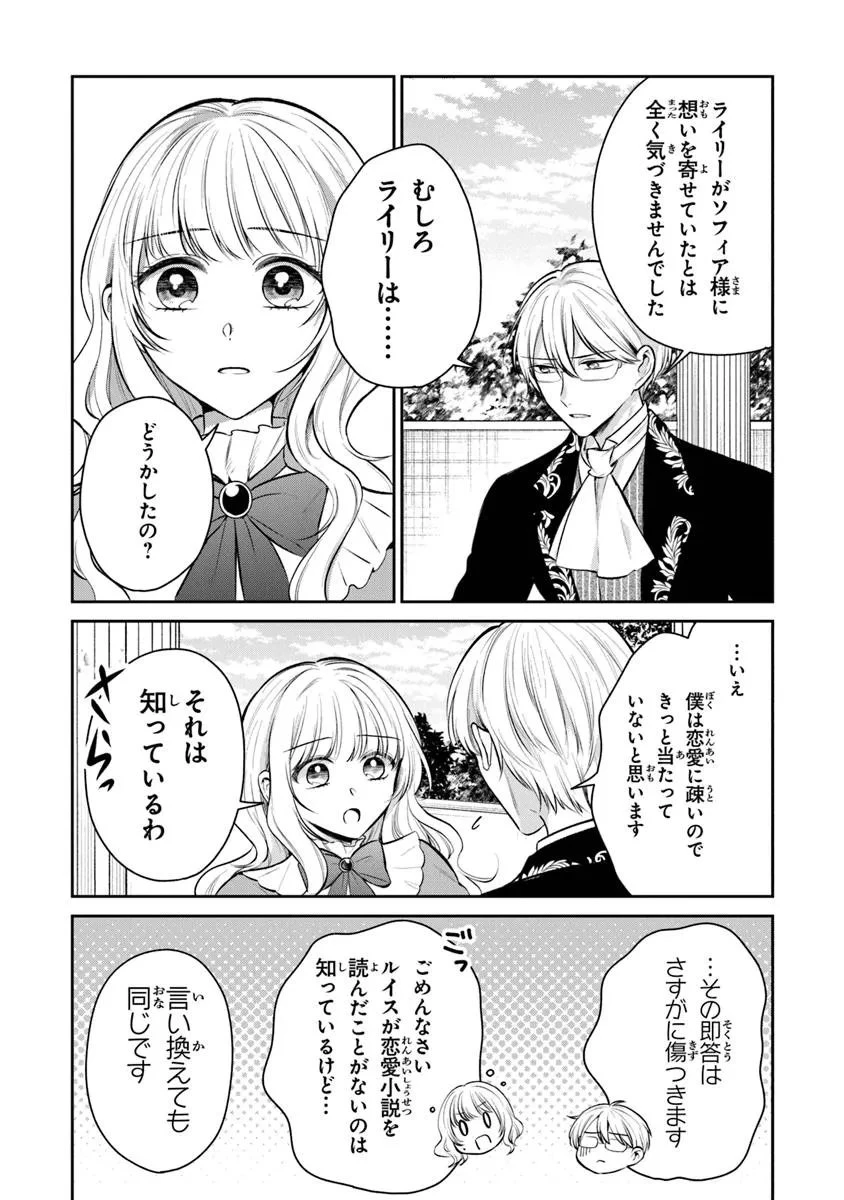 義妹が聖女だからと婚約破棄されましたが、私は妖精の愛し子です 第31話 - 2