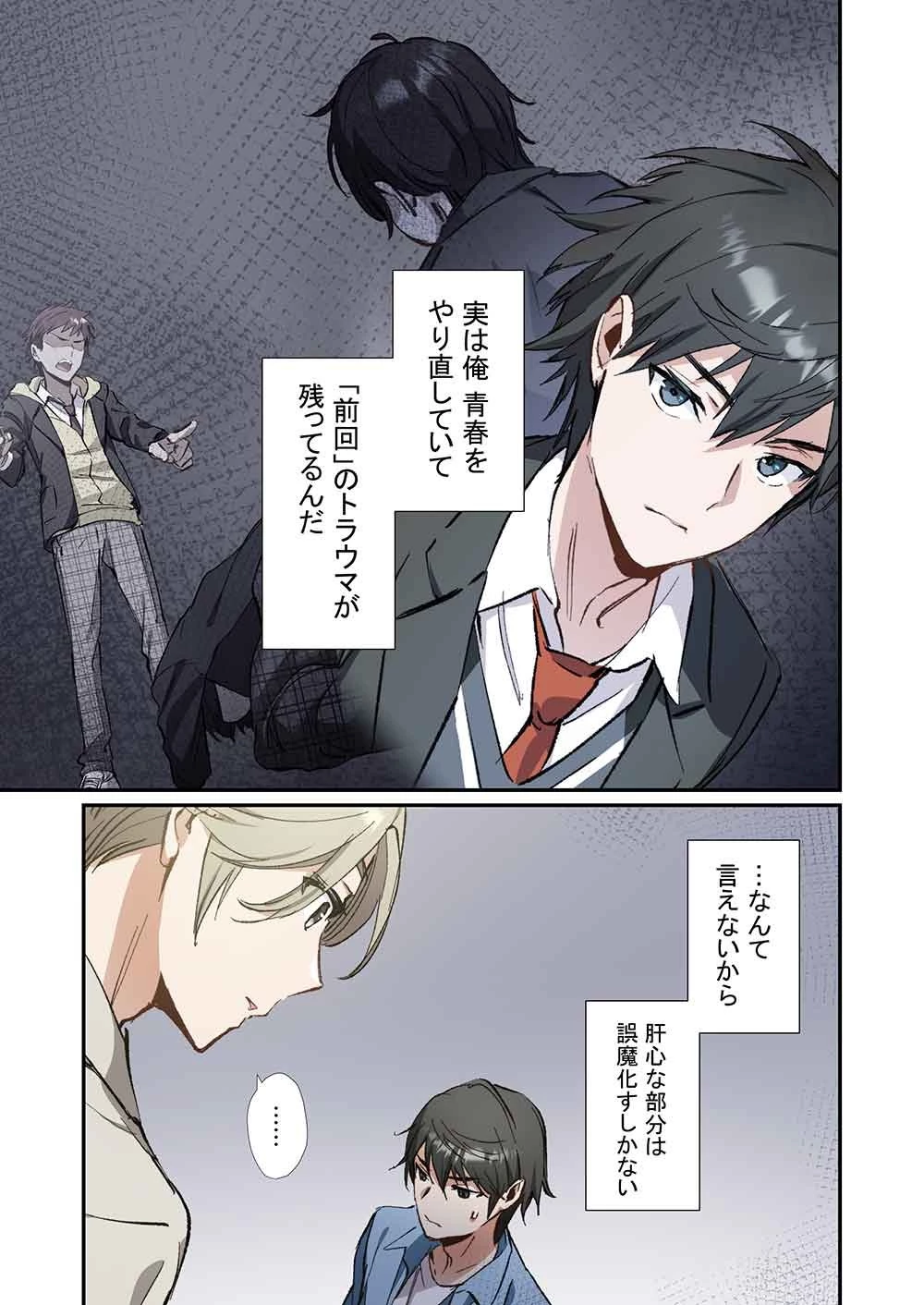 灰原くんの強くて青春ニューゲーム 第7話 - 5