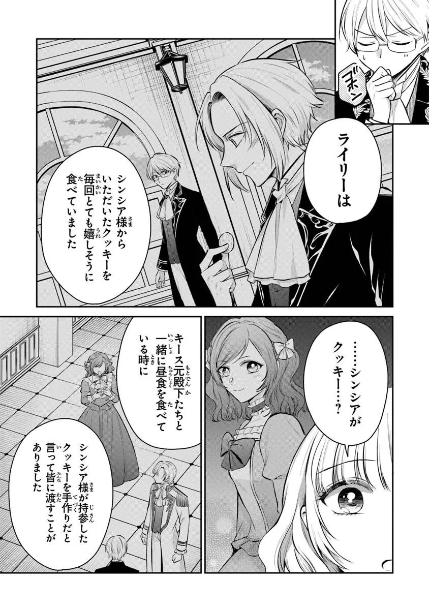 義妹が聖女だからと婚約破棄されましたが、私は妖精の愛し子です 第31話 - 3
