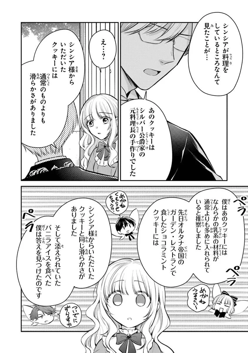 義妹が聖女だからと婚約破棄されましたが、私は妖精の愛し子です 第31.1話 - 4