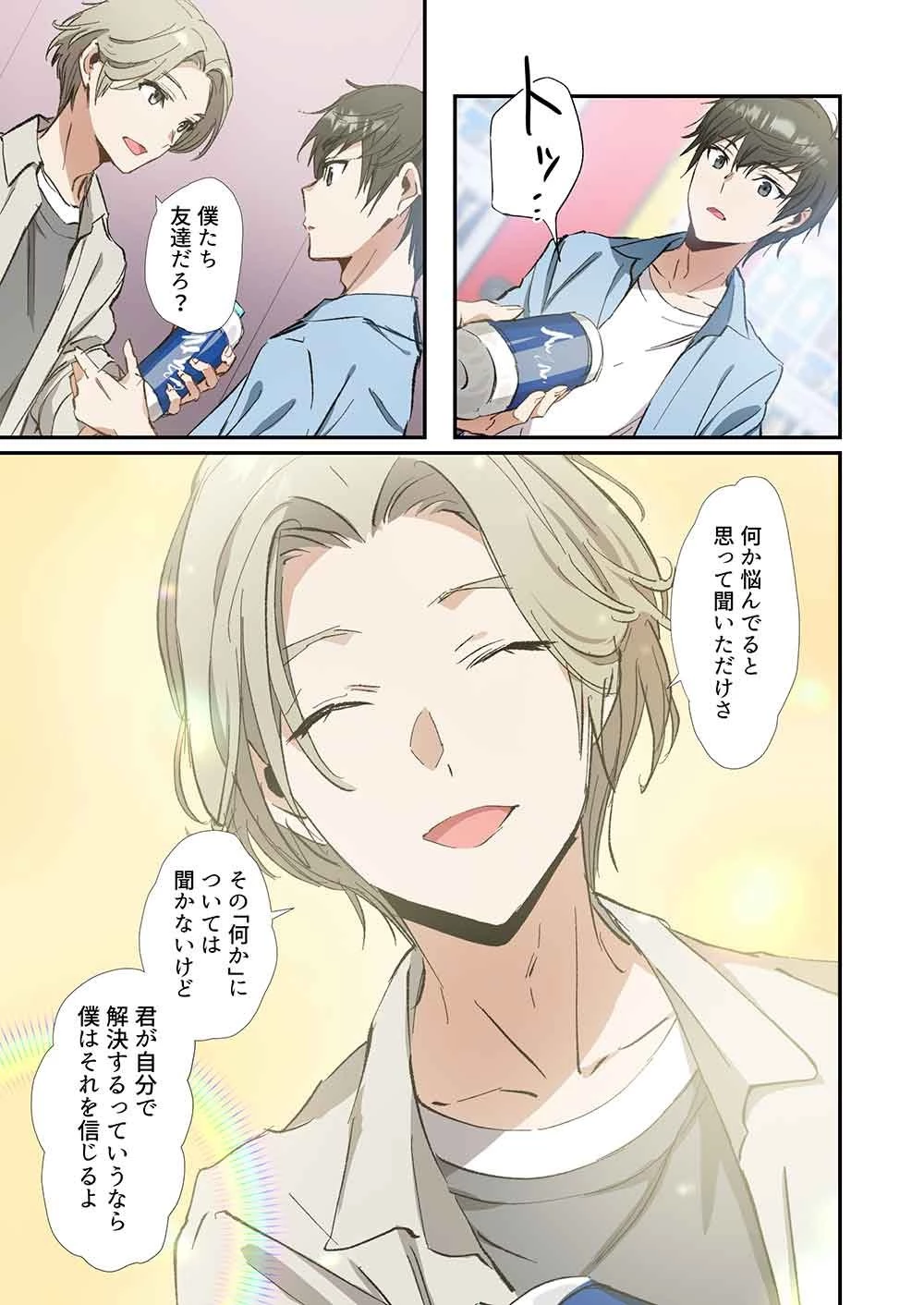 灰原くんの強くて青春ニューゲーム 第7話 - 7