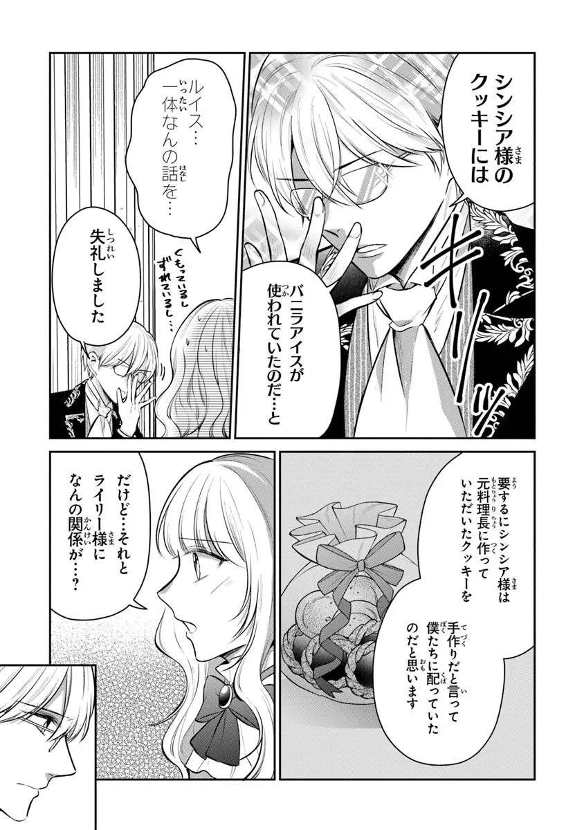 義妹が聖女だからと婚約破棄されましたが、私は妖精の愛し子です 第31.1話 - 5