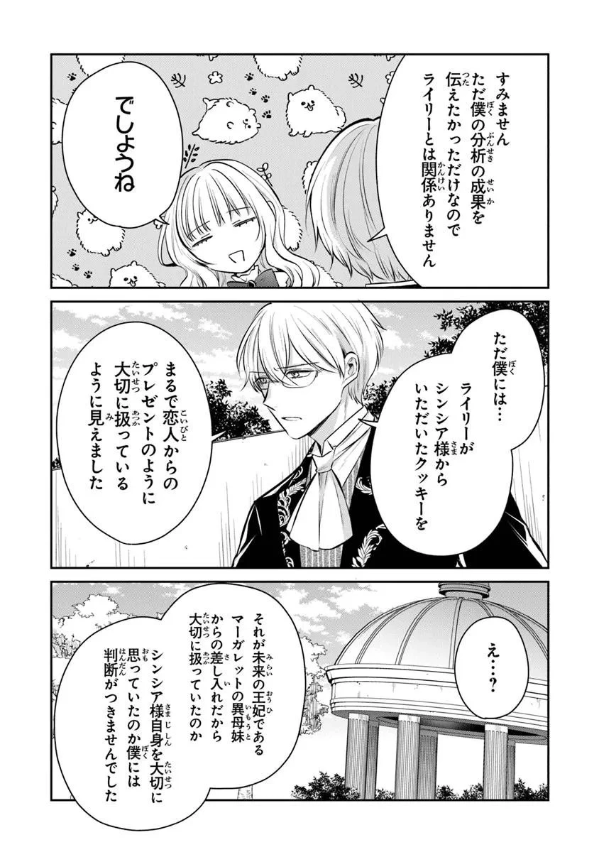 義妹が聖女だからと婚約破棄されましたが、私は妖精の愛し子です 第31.1話 - 6