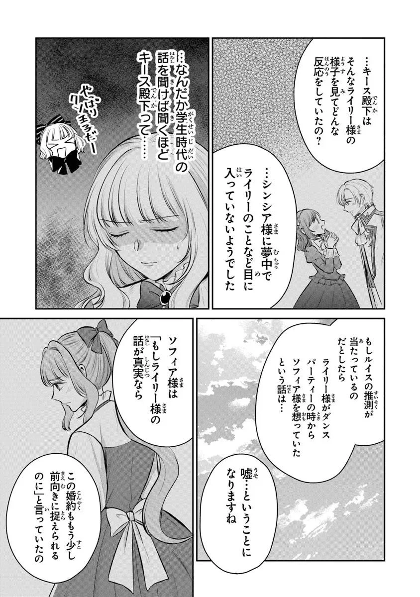 義妹が聖女だからと婚約破棄されましたが、私は妖精の愛し子です 第31.1話 - 7