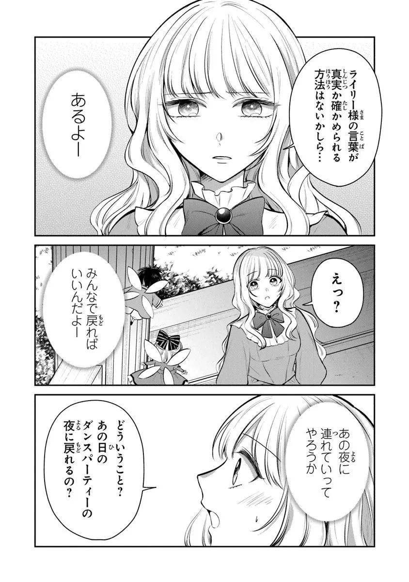 義妹が聖女だからと婚約破棄されましたが、私は妖精の愛し子です 第31.1話 - 8