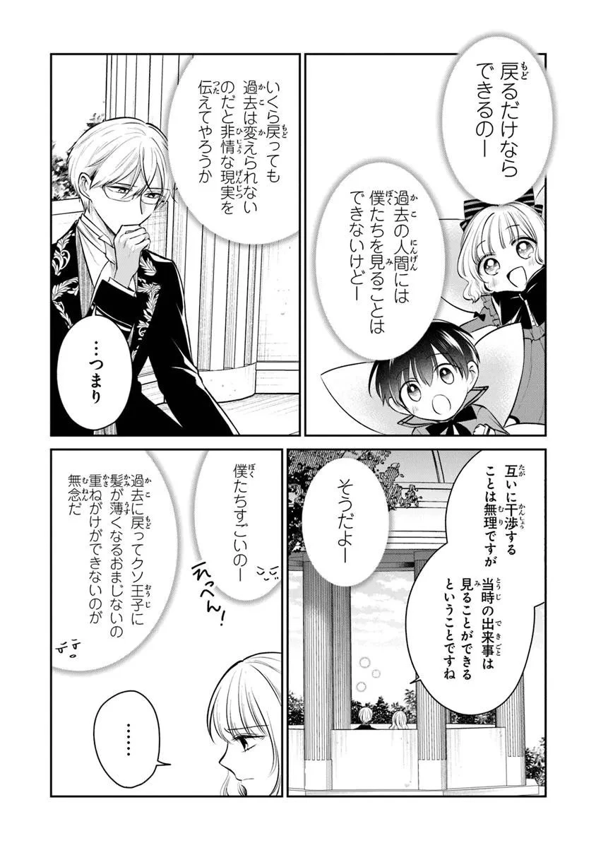 義妹が聖女だからと婚約破棄されましたが、私は妖精の愛し子です 第31.1話 - 9