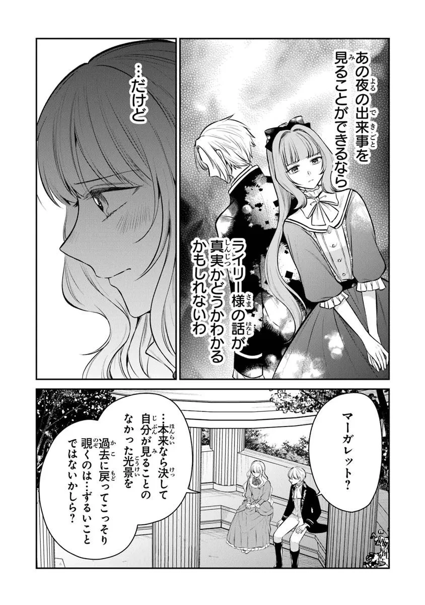 義妹が聖女だからと婚約破棄されましたが、私は妖精の愛し子です 第31.1話 - 10