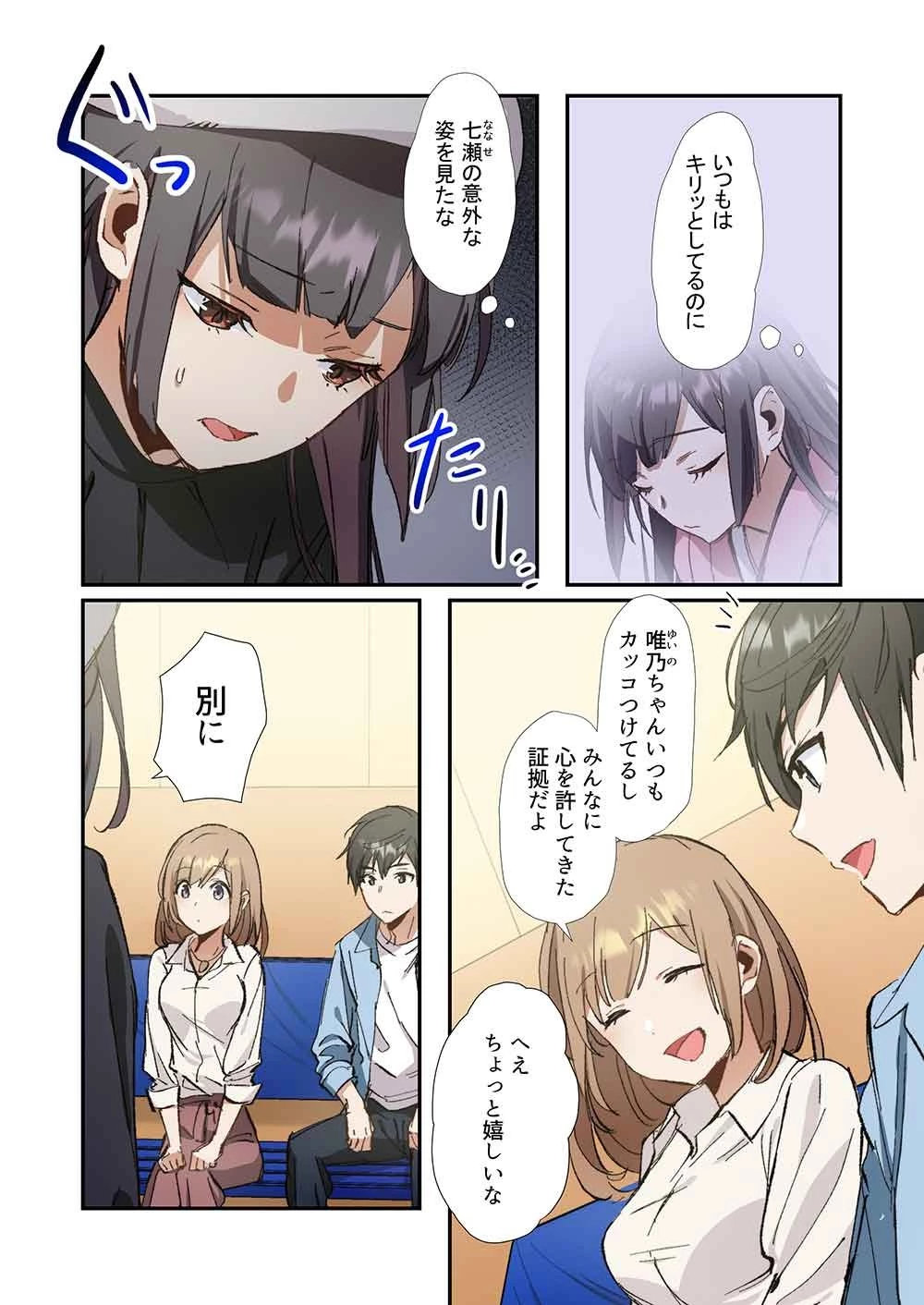 灰原くんの強くて青春ニューゲーム 第7話 - 9