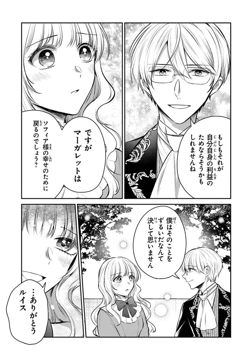 義妹が聖女だからと婚約破棄されましたが、私は妖精の愛し子です 第31.1話 - 11