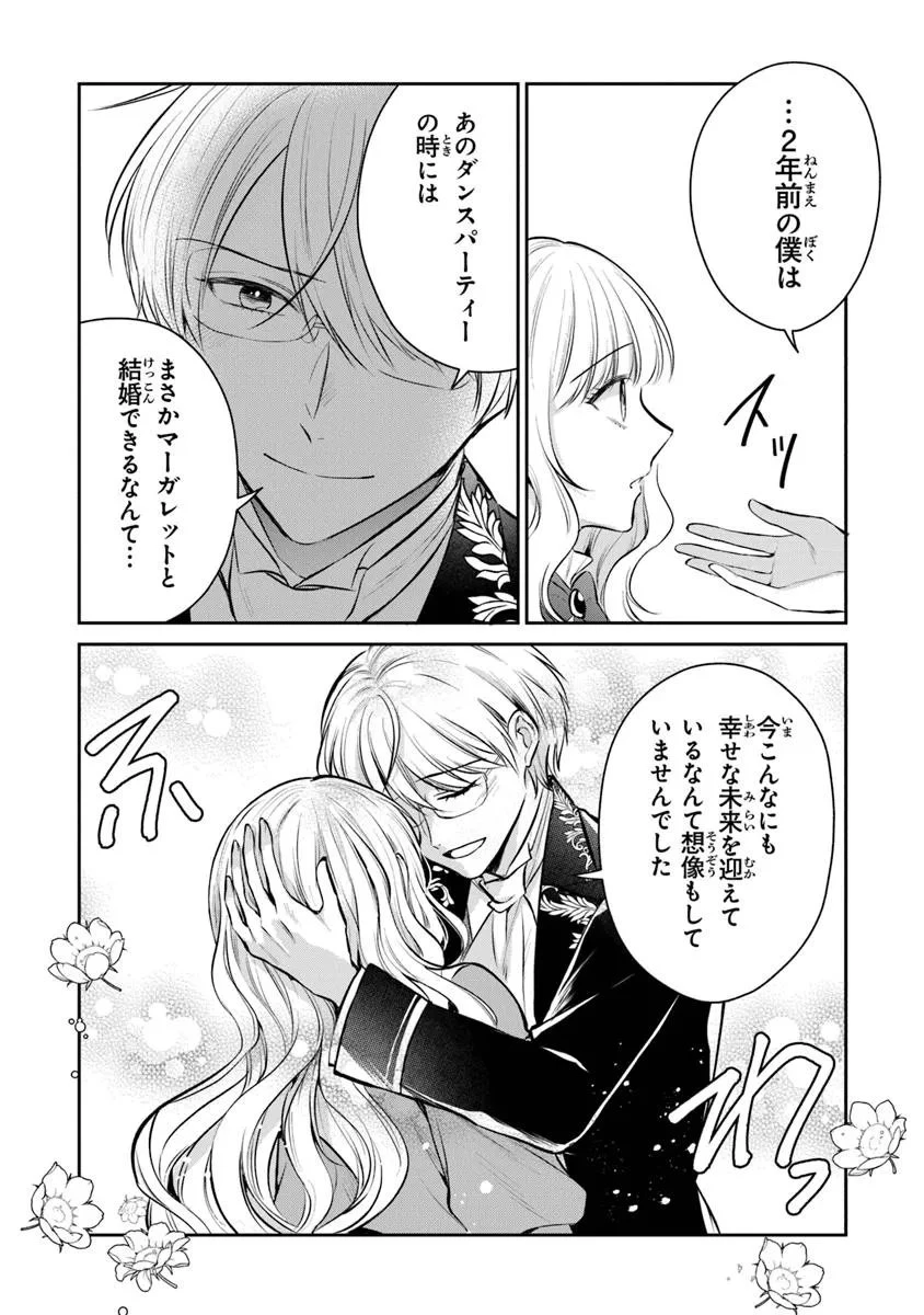 義妹が聖女だからと婚約破棄されましたが、私は妖精の愛し子です 第31.1話 - 12