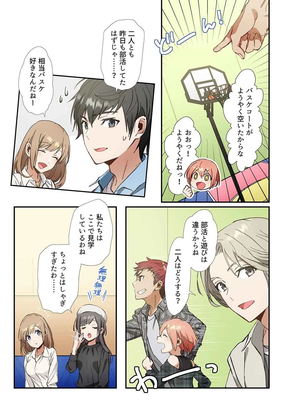 灰原くんの強くて青春ニューゲーム 第7話 - 12