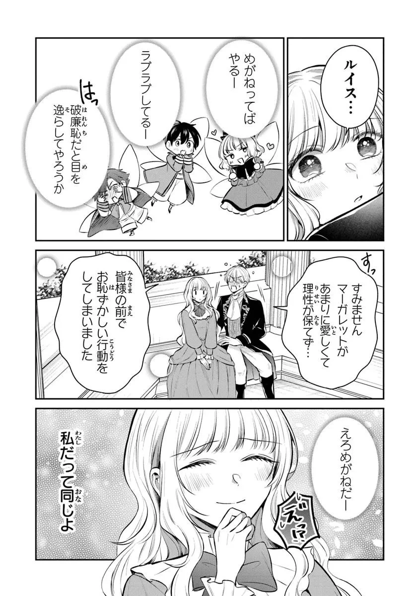 義妹が聖女だからと婚約破棄されましたが、私は妖精の愛し子です 第31.1話 - 13