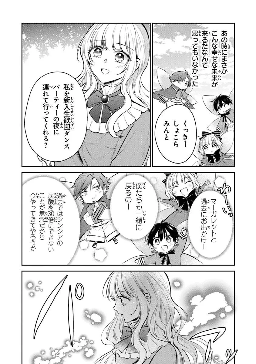 義妹が聖女だからと婚約破棄されましたが、私は妖精の愛し子です 第31.1話 - 14