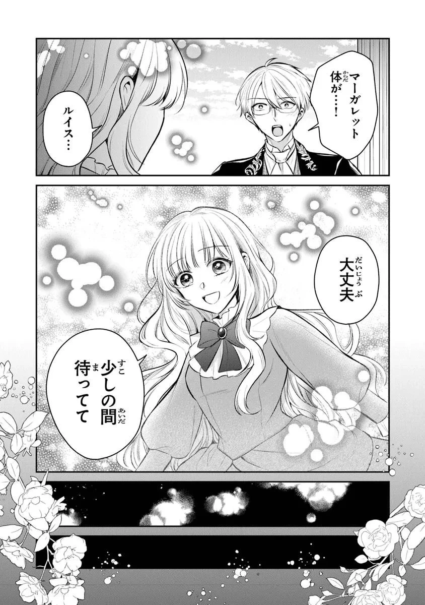 義妹が聖女だからと婚約破棄されましたが、私は妖精の愛し子です 第31.1話 - 15