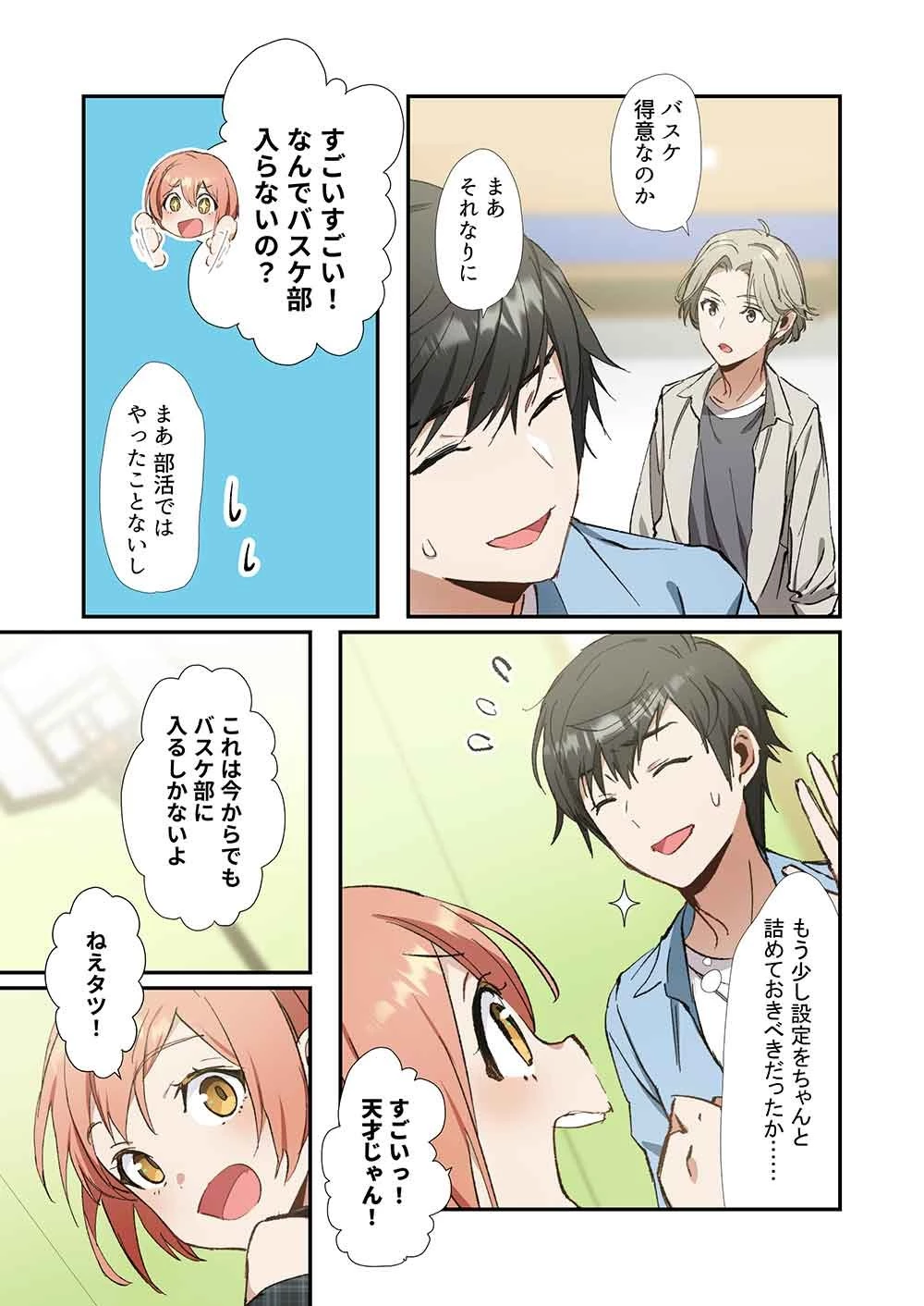 灰原くんの強くて青春ニューゲーム 第7話 - 16