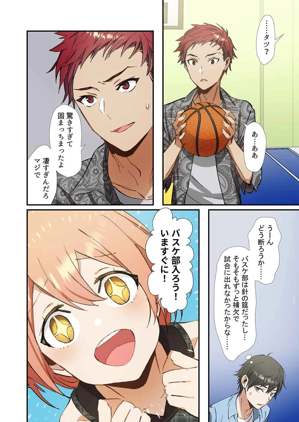 灰原くんの強くて青春ニューゲーム 第7話 - 17