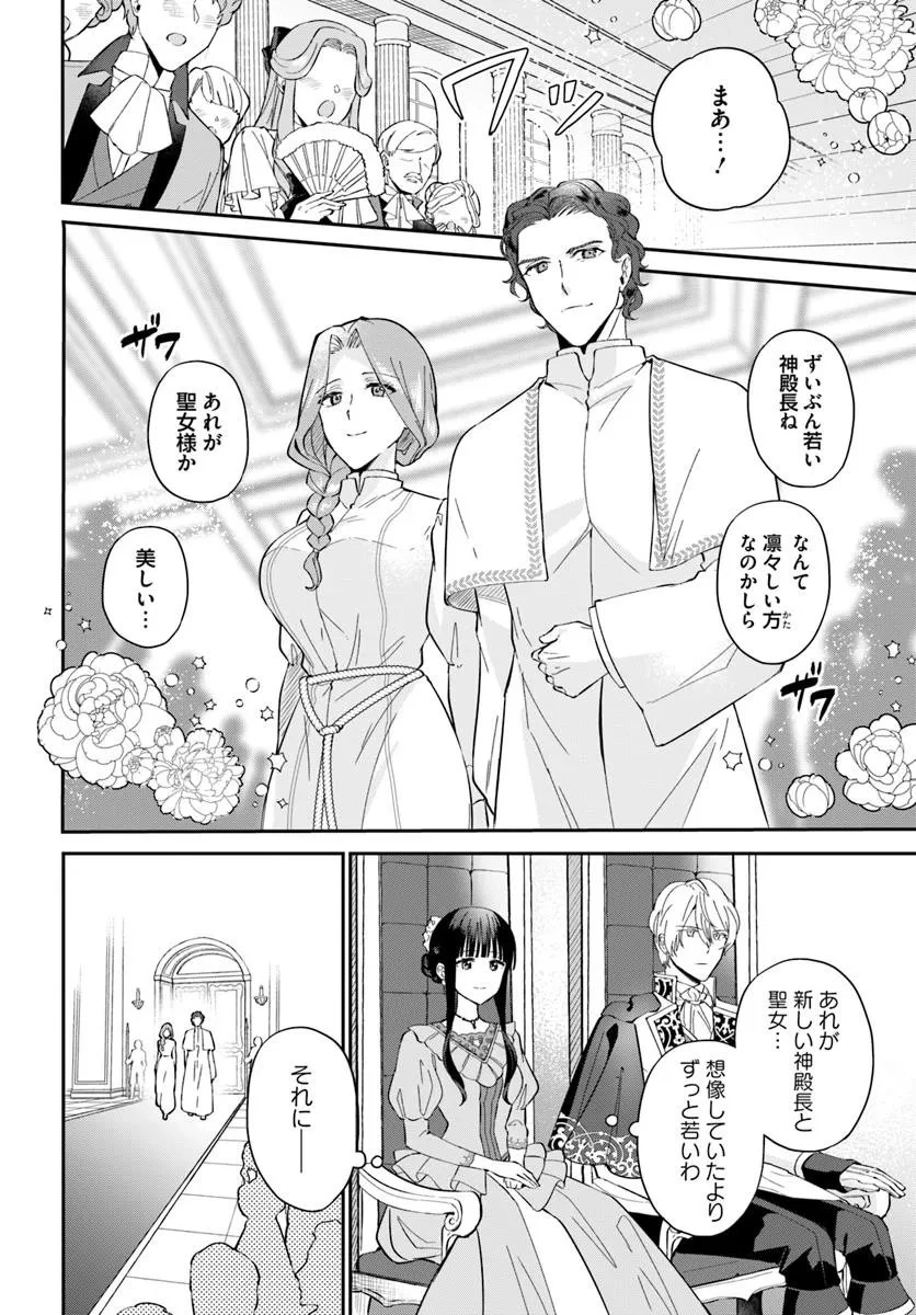 お飾り王妃になったので、こっそり働きに出ることにしました お飾り王妃になったので、こっそり働きに出ることにしました ～うさぎがいるので独り寝も寂しくありません！ 第36.1話 - 2