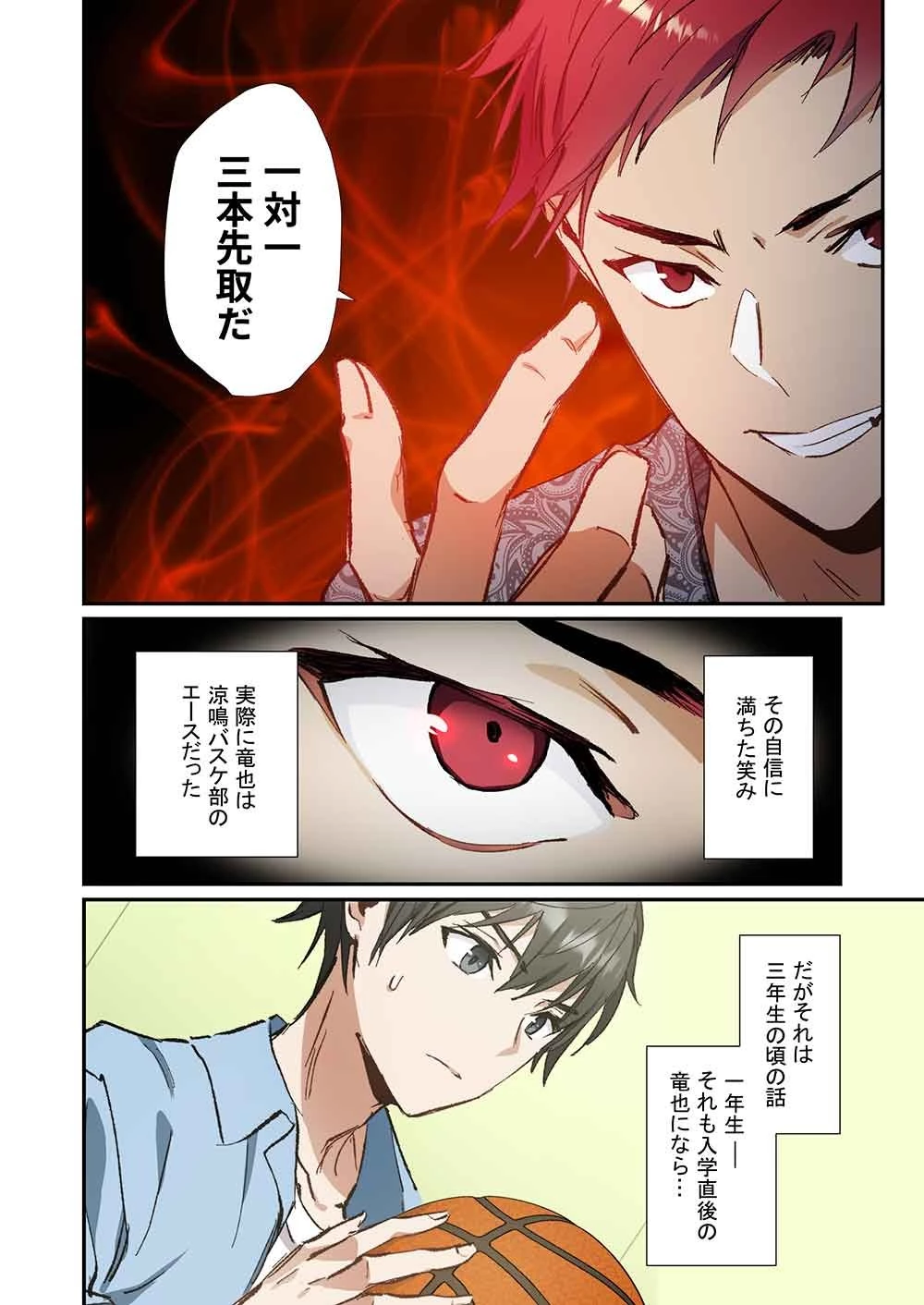 灰原くんの強くて青春ニューゲーム 第7話 - 19