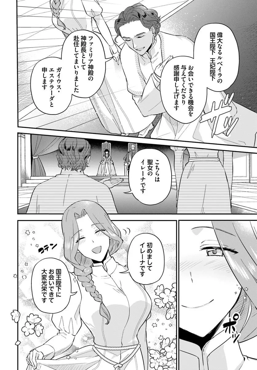 お飾り王妃になったので、こっそり働きに出ることにしました お飾り王妃になったので、こっそり働きに出ることにしました ～うさぎがいるので独り寝も寂しくありません！ 第36.1話 - 4