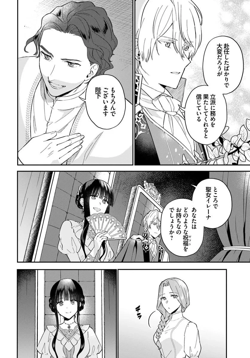 お飾り王妃になったので、こっそり働きに出ることにしました お飾り王妃になったので、こっそり働きに出ることにしました ～うさぎがいるので独り寝も寂しくありません！ 第36.1話 - 6