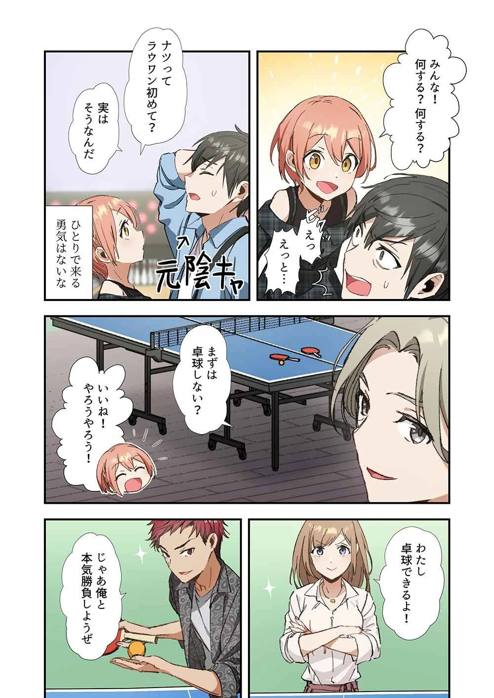 灰原くんの強くて青春ニューゲーム 第6話 - 2