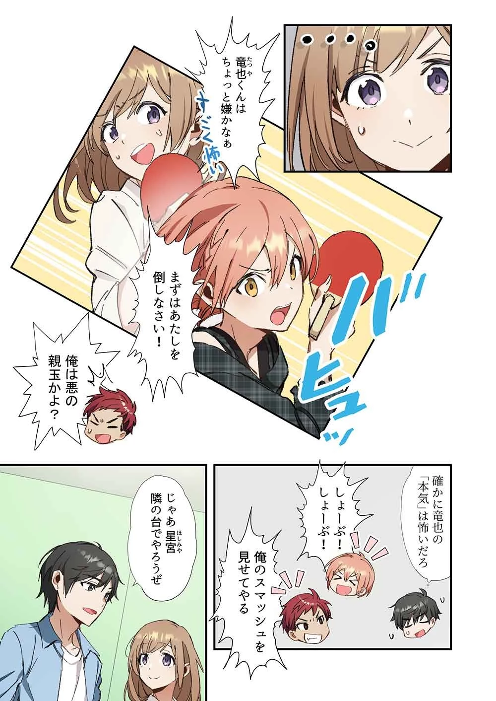 灰原くんの強くて青春ニューゲーム 第6話 - 3