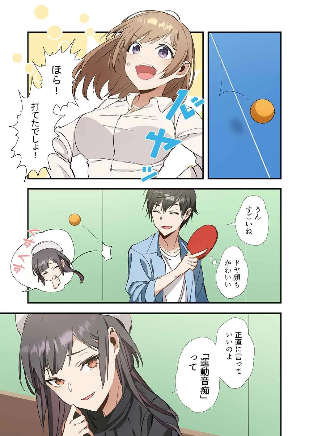 灰原くんの強くて青春ニューゲーム 第6話 - 7