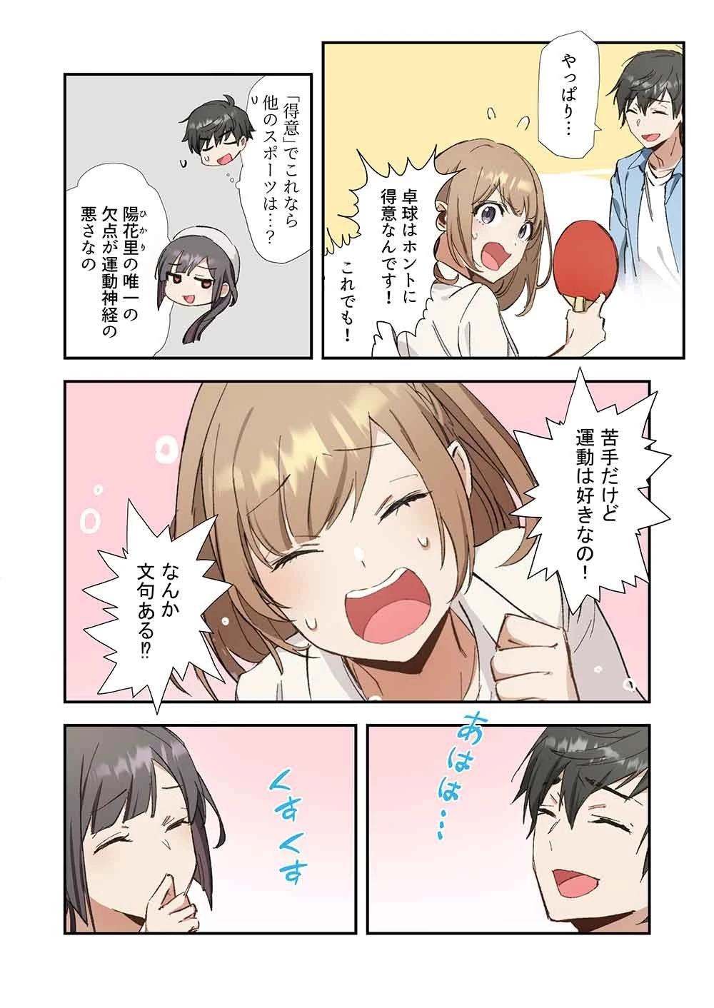 灰原くんの強くて青春ニューゲーム 第6話 - 8