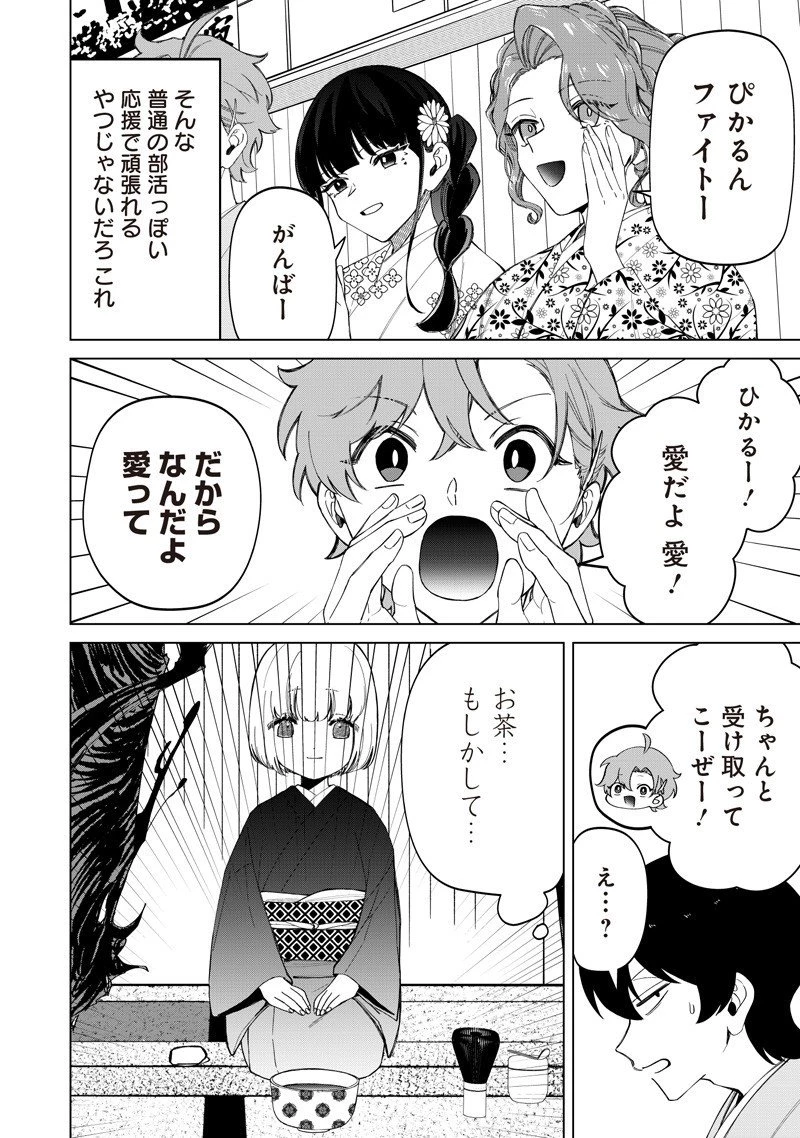 しれっとすげぇこと言ってるギャル。ー私立パラの丸高校の日常ー 第38話 - 6