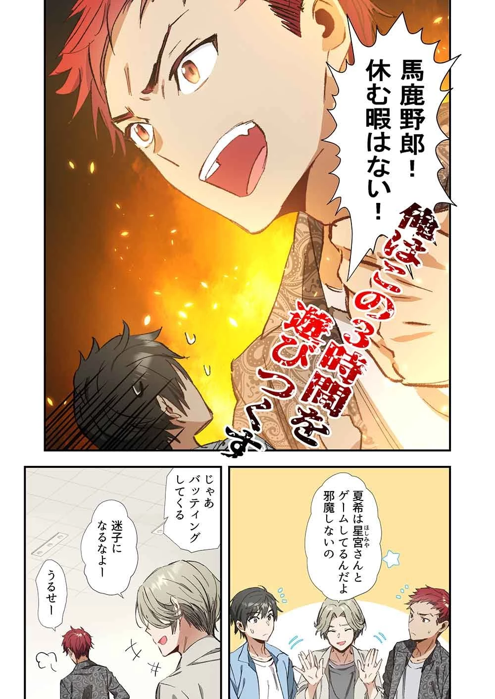 灰原くんの強くて青春ニューゲーム 第6話 - 11